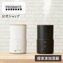 加湿器 超音波式 おしゃれ PR-HF064 PRISMATE プリズメイト アロマオイル アロマウォーター 抗菌 お手入れ簡単 簡単お手入れ 一人暮らし 6畳 外せるタンク タンク