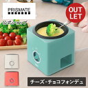 【箱に訳ありアウトレット15%OFF】特典付き!SS期間クーポン配布&ポイント10倍!フォンデュ 鍋 フォンデュ鍋 チーズフォンデュ 鍋 チーズフォンデュ セッ...