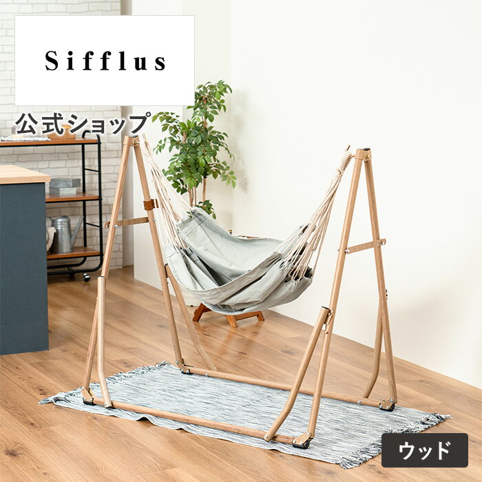 楽天市場】シフラス ハンモック 生地の通販 楽天市場】シフラス ハンモック 生地の通販