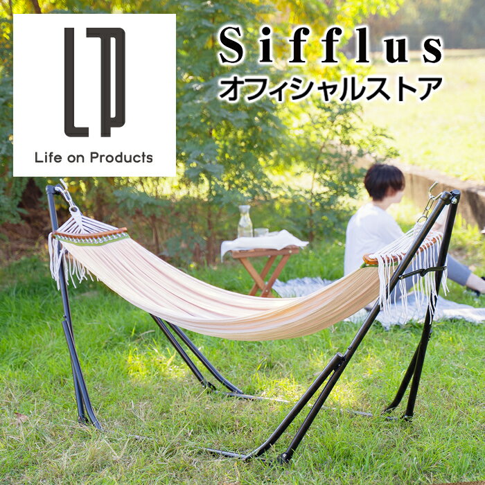 3WAY 自立式 ポータブルハンモック SFF-48 Sifflus シフラス 公式店 スタンド&ハンガーロッド 室内 折りたたみ おしゃれ アウトドア 屋外 キャンプ 簡単組立て チェア ハンガーラック ベージュ カーキ プレゼント 低価格 おしゃれ かわいい 室内 屋内