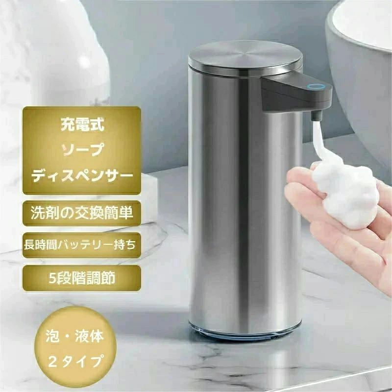 充電式 従来品よりもオシャレに便利に オートディスペンサー おしゃれ 泡 自動ソープディスペンサー 液体 5段階調整 泡 自動 オートソープディスペンサー ステンレス ソープディスペンサー