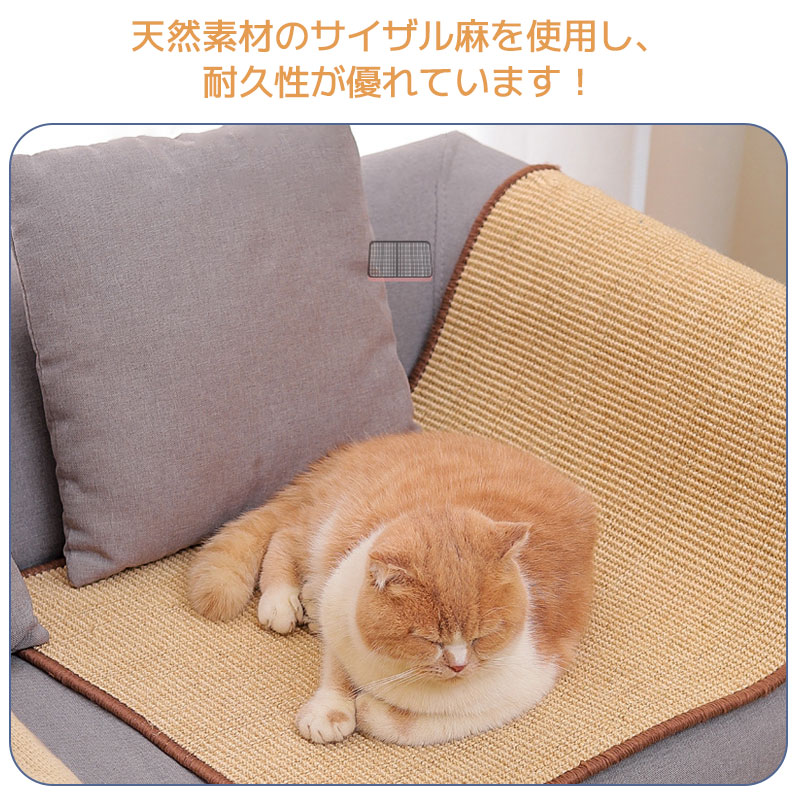 猫 爪とぎ 麻 ネコ マット 爪研ぎ ソファーカバー サイザル カバー つめとぎシート...