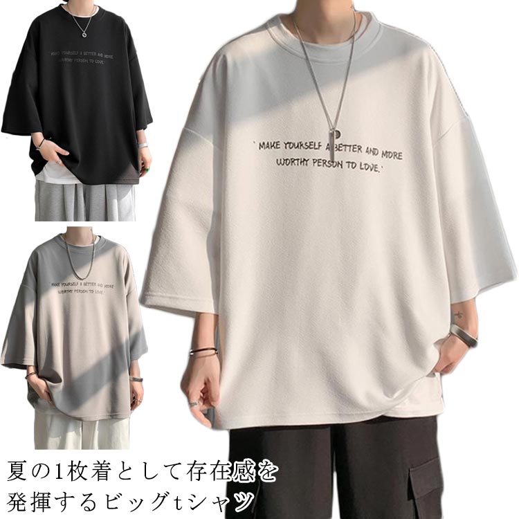 Tシャツ メンズ ビッグ シルエット 半袖 夏服 7分袖 ルーズ ビッグT オーバーサイズ ゆったり 体型カバー 無地 涼しい カジュアル おしゃれ 韓国ファッション 夏服 夏 春夏 涼しい 大きいサイズ カッコイイ 大人 男性 トップス プレゼント 送料無料