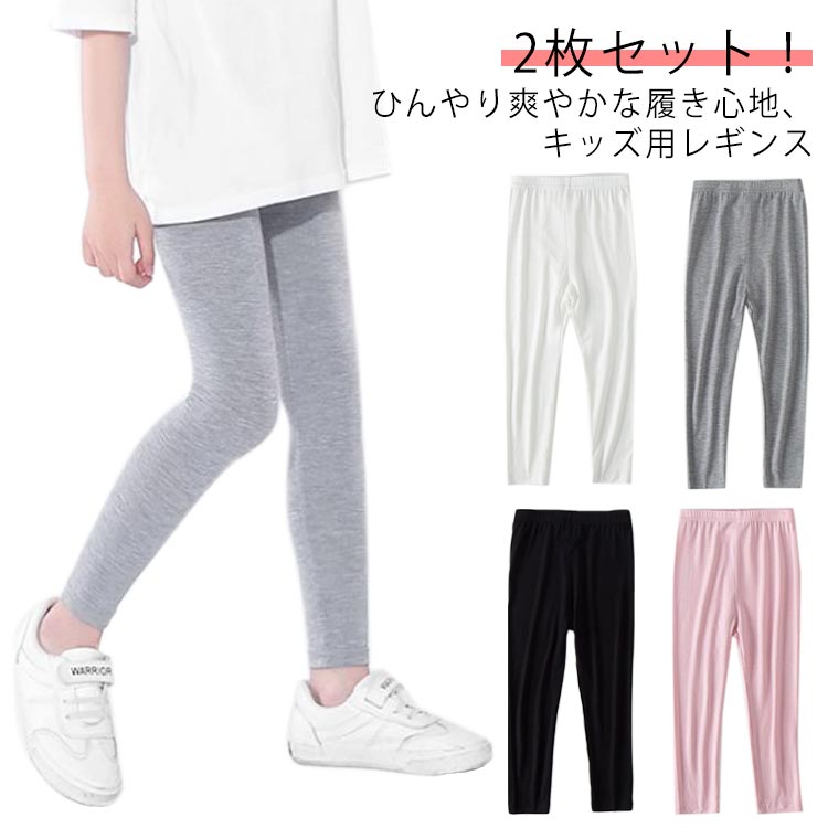 キッズ レギンス 2枚セット 接触冷�