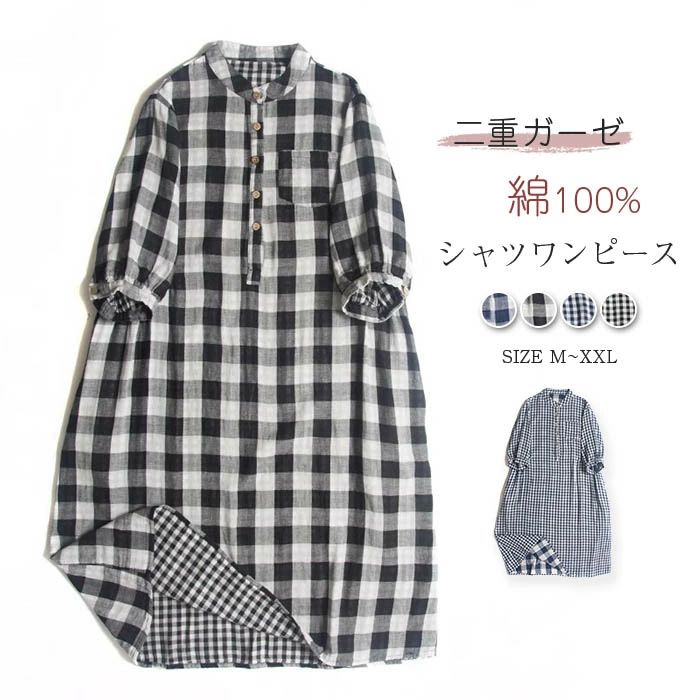 ガーゼワンピース シャツワンピース レディース 半袖 春 夏 バンドカラー チェック柄 ロングワンピース 綿麻 ワンピース ダブルガーゼ シャツワンピ 体型カバー ゆったり きれいめ カジュアル ガーゼ ナチュラル ワンピース 大人 母 プレゼント 通勤 30代 40代 50代