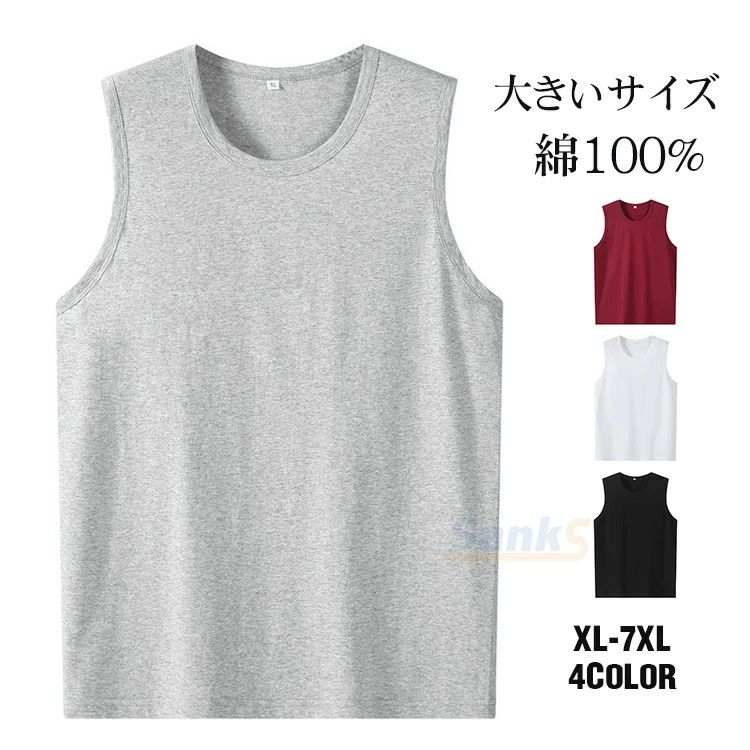 タンクトップ メンズ 綿100％ 通気 ノースリーブ 肌着 ベスト ジムウェア 袖なしtシャツ カジュアル ゆったり アンダーウェア 夏