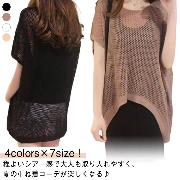 肌見せ かぎ針編み サマーニット メッシュ レディース 半袖 透かし編み 透け ニット トップス ドルマンスリーブ ニット 夏 春 オーバーサイズ セーター 体形カバープルオーバー スキッパー ニットソー 大きいサイズ ロング丈 メッシュ編み