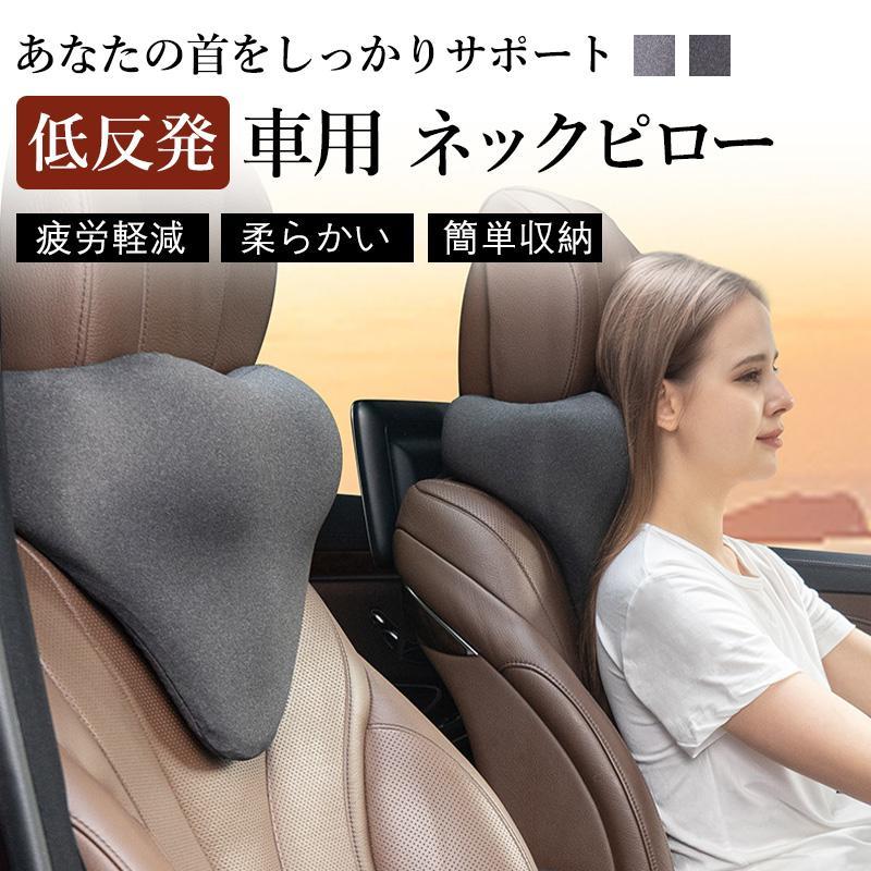 車 ヘッドレスト クッション ネッククッション ヘッドレスト 枕 車用 ネックピロー ネックパッド クッション 低反発 ドライブ 旅行 車中泊 プレゼント カー用品