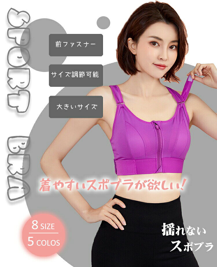 スポブラ スポーツブラジャー 大きいサイズ 揺れない スポーツブラ
