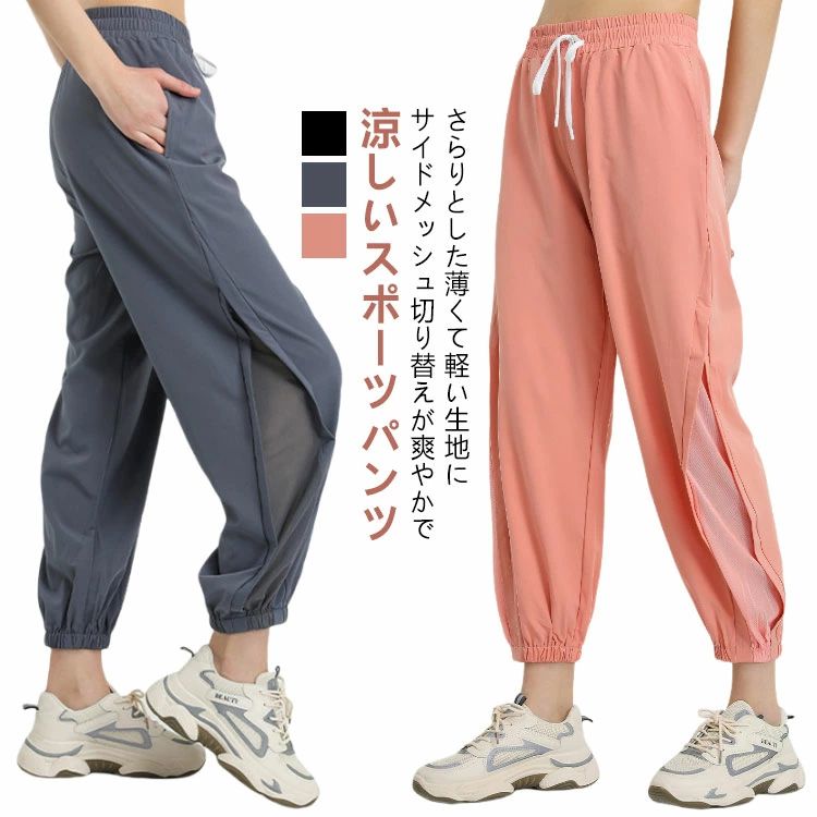 Wear - スポーツパンツ サイドメッシュ切り替え ランニングパンツ ジョガーパンツ レディース 涼しい 速乾 送料無料 ウェア ヨガパンツ ヨガウェア 体型カバー ピラティス ジム ホットヨガ フィットネスウェア トレーニングウェア