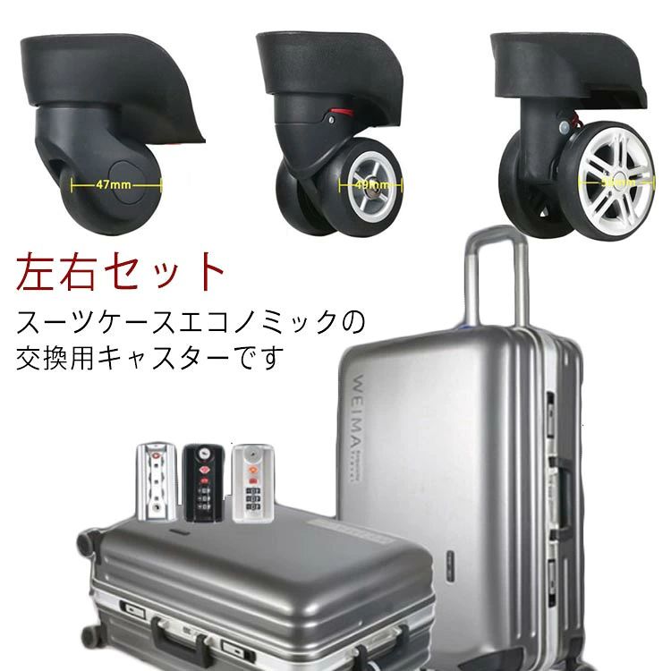 送料無料 修理 エコノミック 左右セット キャリーケース ローラー ホイール 車輪 修理 キャスター 交換用タイヤ 付け替え 交換用キャスター スーツケース 2個セット