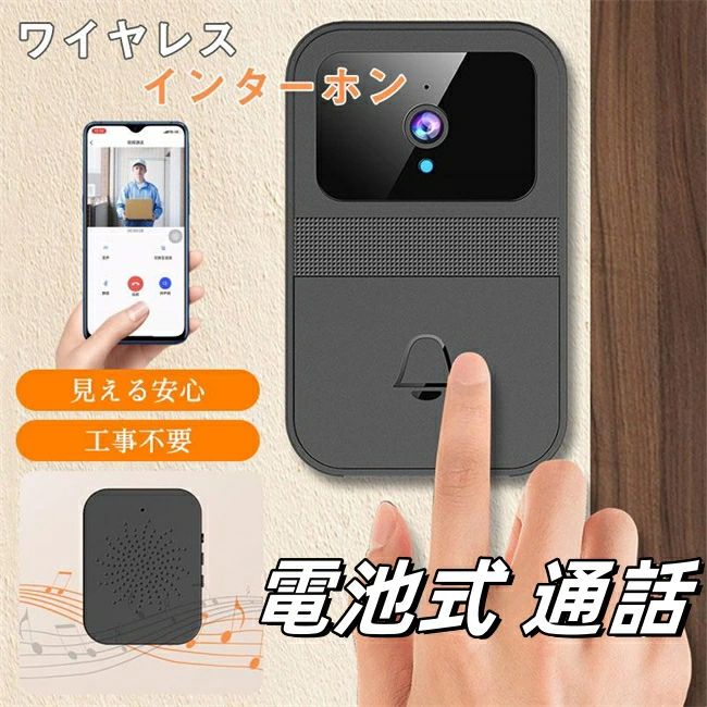 無 スマホ ワイヤレスドアホン ビデオドアホン ビデオドアベル ドアホン 玄関 カメラ付き 工事不要 スマホ連動 通話 ワイヤレス