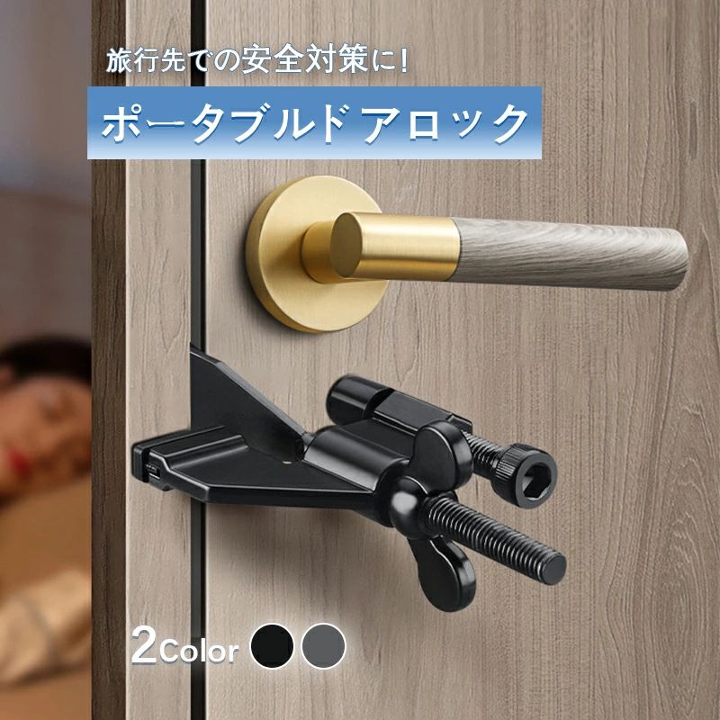 ホテル 自宅 ドア怪我防止 安全対策 セキュリティ 旅行 ドアストッパー かぎ 室内...