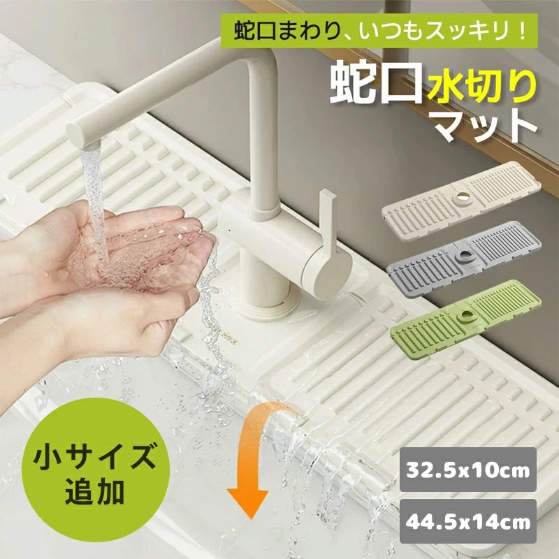 水切りマット 蛇口 シリコン キッチン バスルーム 軽量 洗面台 水切りラック 排水マット 吸水マット 水栓マット 防水パッド 蛇口マット 速乾 乾燥 吸水 防カビ 水切り 蛇口周り 大判 ミニ 可愛い 洗える 折りたたみ可能 マット