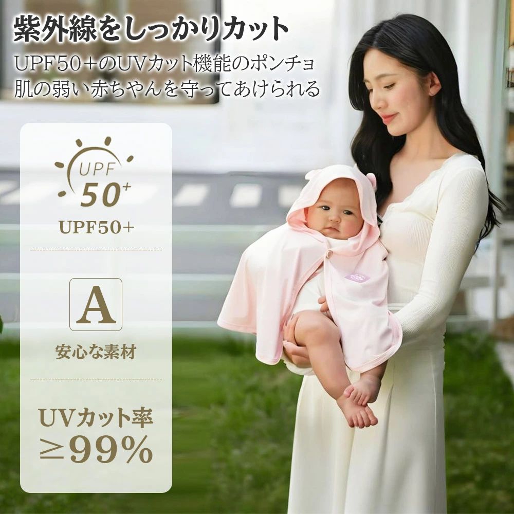 ポンチョ ベビーポンチョ UVカット UV 冷感 ケープ マント ベビーアウター 暑さ対...