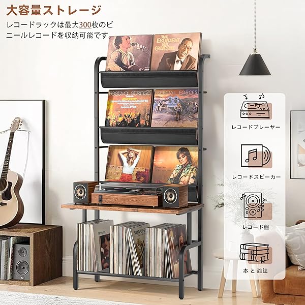 レコードラック、レコード棚、レコード 収納ラック、レコードプレーヤースタンド ...