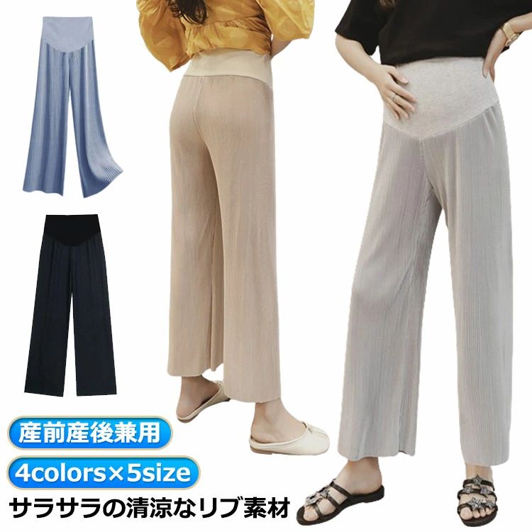マタニティ パンツ 春 夏 冷感 ひんやり ゆったり 部屋着 リブ ワイドパンツ ガウチョパンツ 美脚パンツ 薄手 マタニティパンツ アジャスター付き 産前産後対応 ルーム パンツ ボトム ルームウェア 部屋着(4.0)