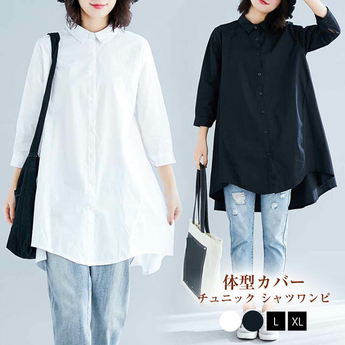 シャツワンピース 春 ロングシャツ 綿麻シャツ レディース 春秋 トップス チュニック シャツワンピ 大きいサイズ 着痩せ 七分袖 薄手 リネンシャツ レディース チュニックワンピ シャツ ゆったり 膝丈 体型カバー 黒 白 返品交換不可