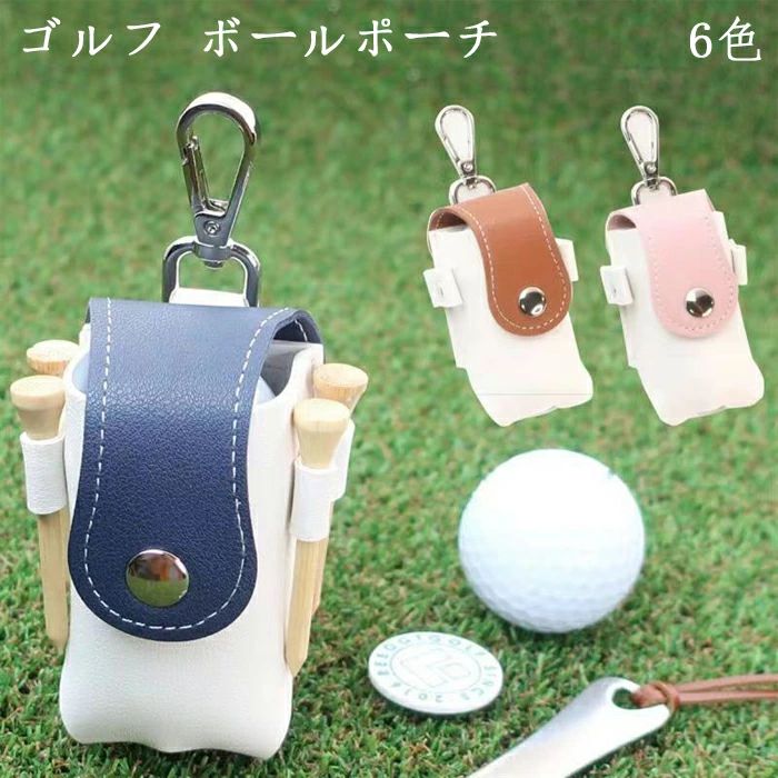 ゴルフボールケース ポーチ ボール2個入れ すべての小物を収納 ティー4本 カナビラ...