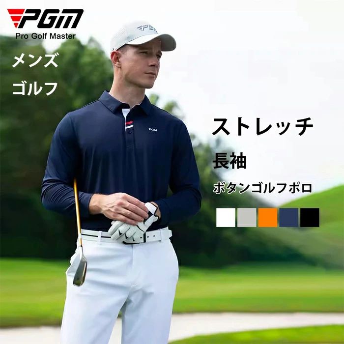 【PGM】ポロシャツ メンズ 長袖 無地 速乾 スポーツ 紳士 運動 ビジネス 作業者 通気性 吸水速乾 快適 抗菌 ギフト 誕生日 ゴルフウェア トレーニング ジム ウエア PGM ゴルフウェア メンズ ポロシャツ ゴルフ スポーツウエア 春 夏 秋