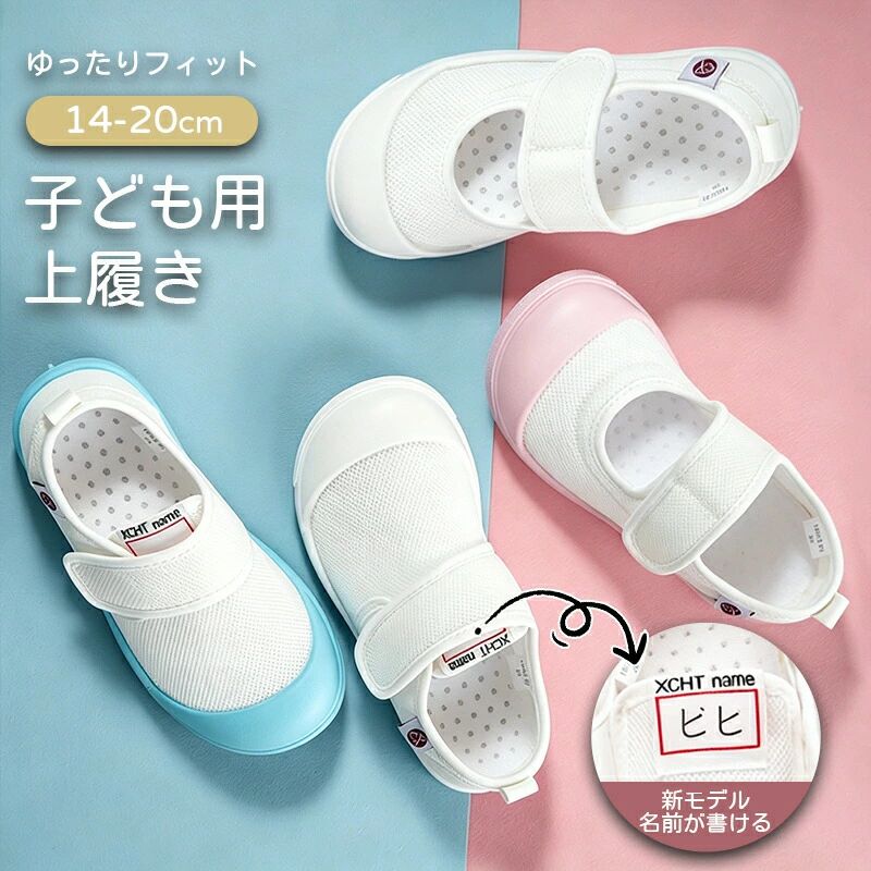 上履き 子供 キッズ 上靴 うわぐつ 子供靴 うわばき 内履き うちばき 室内 幼稚園 ...