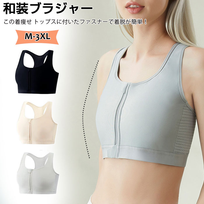 前 補正下着 ノンワイヤー 胸を小さく見せるブラ 肌着 着物 和装ブラジャー