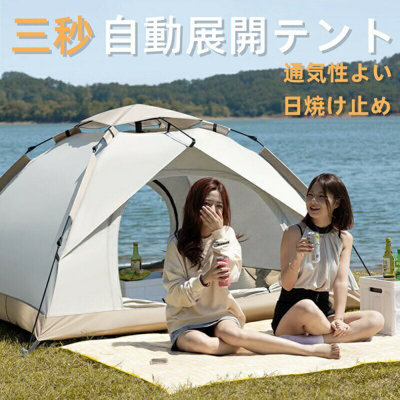 この商品はサンシェード付 ポップアップテント自動展開 200cm 3~4人用 テント ワンタッチ 4人自動ポップアップテント ファミリー メッシュ フルクローズ ワイド 遮光 ワンタッチテント 2人用 公園 運動会 海 お盆 御中元 お中元...