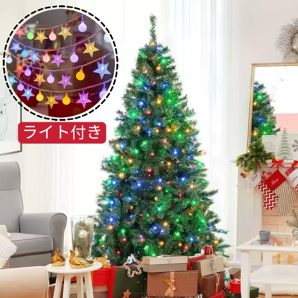 「 カラフルLEDライト付き 」「 クリスマスツリー 」Merry Christmas 人工クリスマスツリー 高濃密度 P..