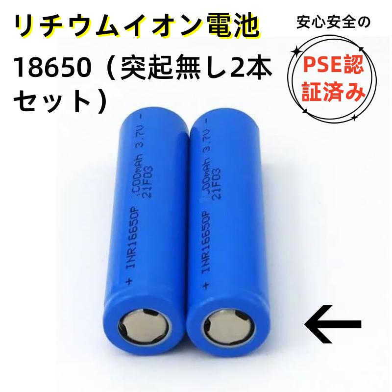 楽天市場】18650 2本セットの通販 楽天市場】18650 2本セットの通販