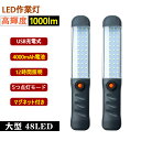 2本【明るい+使いやすい=作業最適】4000mah 点灯時間6〜12時間 大型 48LED 充電式 ワークライト 作業灯 バッテリー内蔵 ス マグネット 吊り下...
