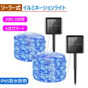 【20m , ブルー2個 買い得】 LED,ソーラーイルミネーションライト フェアリーライト ストリングライト 200球 20M 8モード 装飾 ソーラーライト...