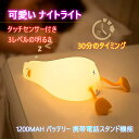 可愛い ナイトライト、タッチセンサー付き サイドライト LEDシリコン保育園ベビーナイトライト、USB充電式ダックナイトライトベッドサイドランプ3レベル子供のために調光可能な明るさ母乳育児室の装飾 (アヒル)
