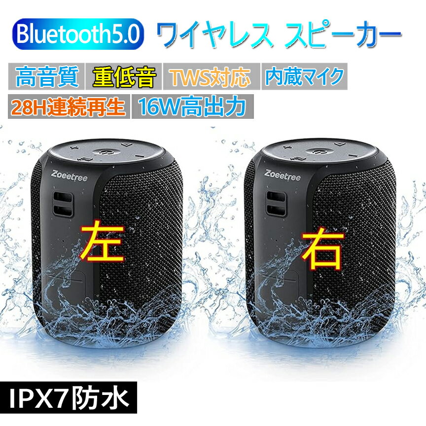 【2台セット】【 音質&28時間再生& IPX7防水&TWS対応&Bluetooth 5.0】 スピーカー S12mini ステレオ 重低音 IPX7防水 ブル...