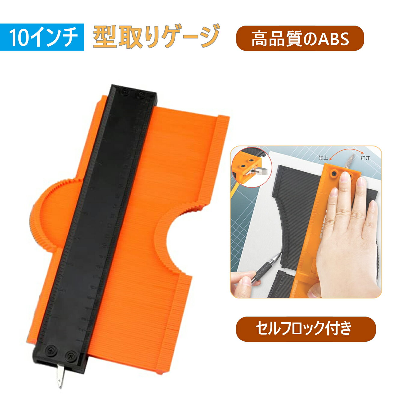 【10インチ】型取りゲージ コンターゲージ セルフロック付き 高精度 曲線定規 輪郭コピー DIY 測定工具 (連結不可-10インチ)