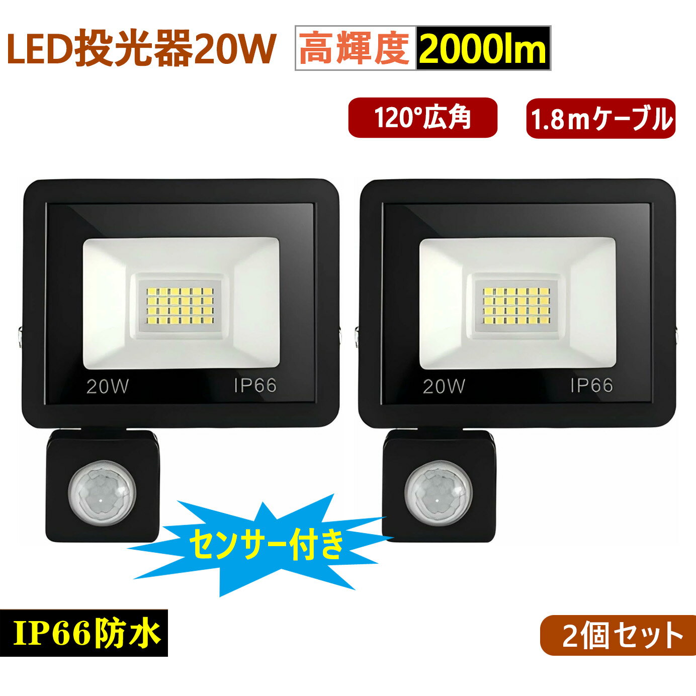 楽天市場】led投光器 人感センサーの通販 楽天市場】led投光器 人感センサーの通販