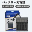 (充電器のみ) 急速充電池充電器 バッテリー充電器 18650リチウムイオン電池 単4単3 ニッケル水素/26650/14500/10430/18650リチウムイオン電池に対応 4本同時充電