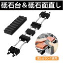 万能砥石スタンド&砥石面直し セット 砥石台 流し台シンク適用 【調理師が監修】 シンクブリッジ 包丁研ぎ 砥石ホルダー 滑り止め万能砥石スタン ステンレス製砥...