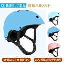 Cemoy自転車 ヘルメット 大人 男性 女性 子供 メンズ レディース 兼用 高通気性 サイクリングヘルメット 超軽量 ロードバイクヘルメット CE安全規格