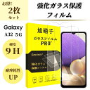 対応 Galaxy A32 5G ガラスフィルム 【2枚セット-国産旭硝子素材】 対応 galaxy a32 5g フィルム SCG08 強化ガラス 液晶 保護...