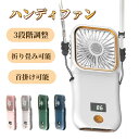 3in1 携帯扇風機 扇風機手持ち 卓上 首掛け扇風機 ハンディファン USB充電式 折り畳み 3000mAh 3段階風力調節 夏