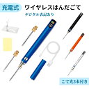 ワイヤレス半田ごて デジタル表示 充電式 半田ごて ペン型半田ごて 三段階 温度調節可(200℃−450℃)自動加熱モード ワイヤレス ハンダゴテ はんだ ごて...