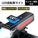 【デジタル表示-自転車ライト(側面レッドライト付き)】 USB充電式 大容量3000mAh 電池残量表示 2100ルーメン LEDヘッドライト 4つ調光モード ...