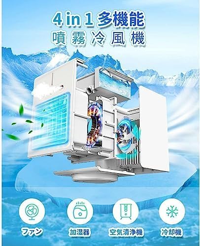 【多機能噴霧冷風機】充電式 冷風扇 冷風機 一台4役 小型 卓上冷風機 省エネ 風量3...