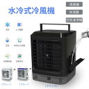 【一台3役】冷風機 扇風機 卓上冷風扇 風量3段階 クーラー 給電式 加湿機能 ハンドル付き 運び便利 夏のアロマディフューザー 夜間ライト 強風 小型 ミニエアコン 熱中症と暑さ対策 車中泊 オフィス 個室 野外のテント 寝室 自宅用(日本語説明書)