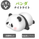 可愛いナイトライト パンダ ぱんだ タッチセンサー付きサイドライト LEDシリコン保育園ベビーナイトライト USB充電式ダックナイトライトベッドサイドランプ 三段階 調光可能 明るさ 子供のための柔らかな光 母乳育児室や寝室のデコレーションにも最適