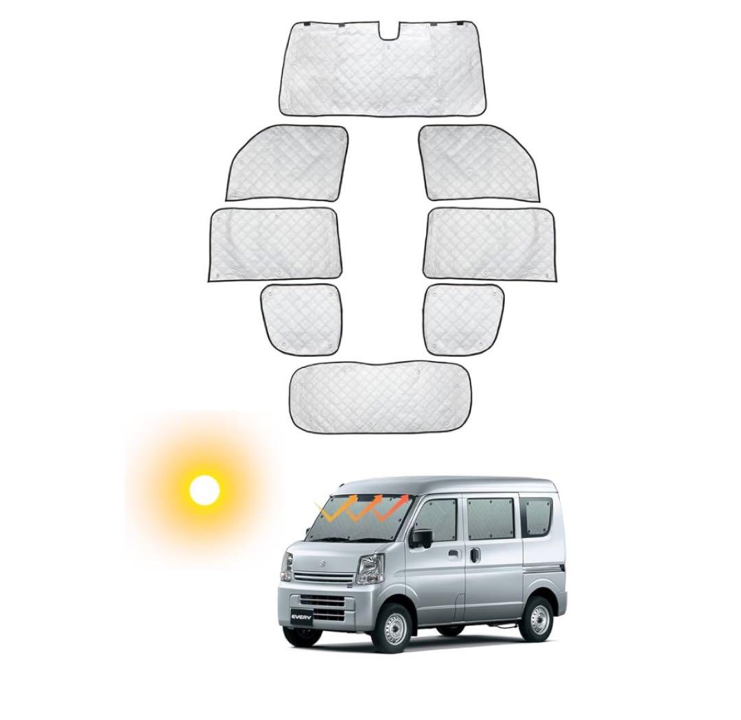 スズキ エブリイ DA17W/DA17V 専用 サンシェード 8点 UVカット