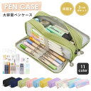 【11月限定 P20倍!】ペンケース 筆箱 大容量 シンプル 中学生 ぺんけーす おしゃれ 高校生 筆箱 帆布 筆