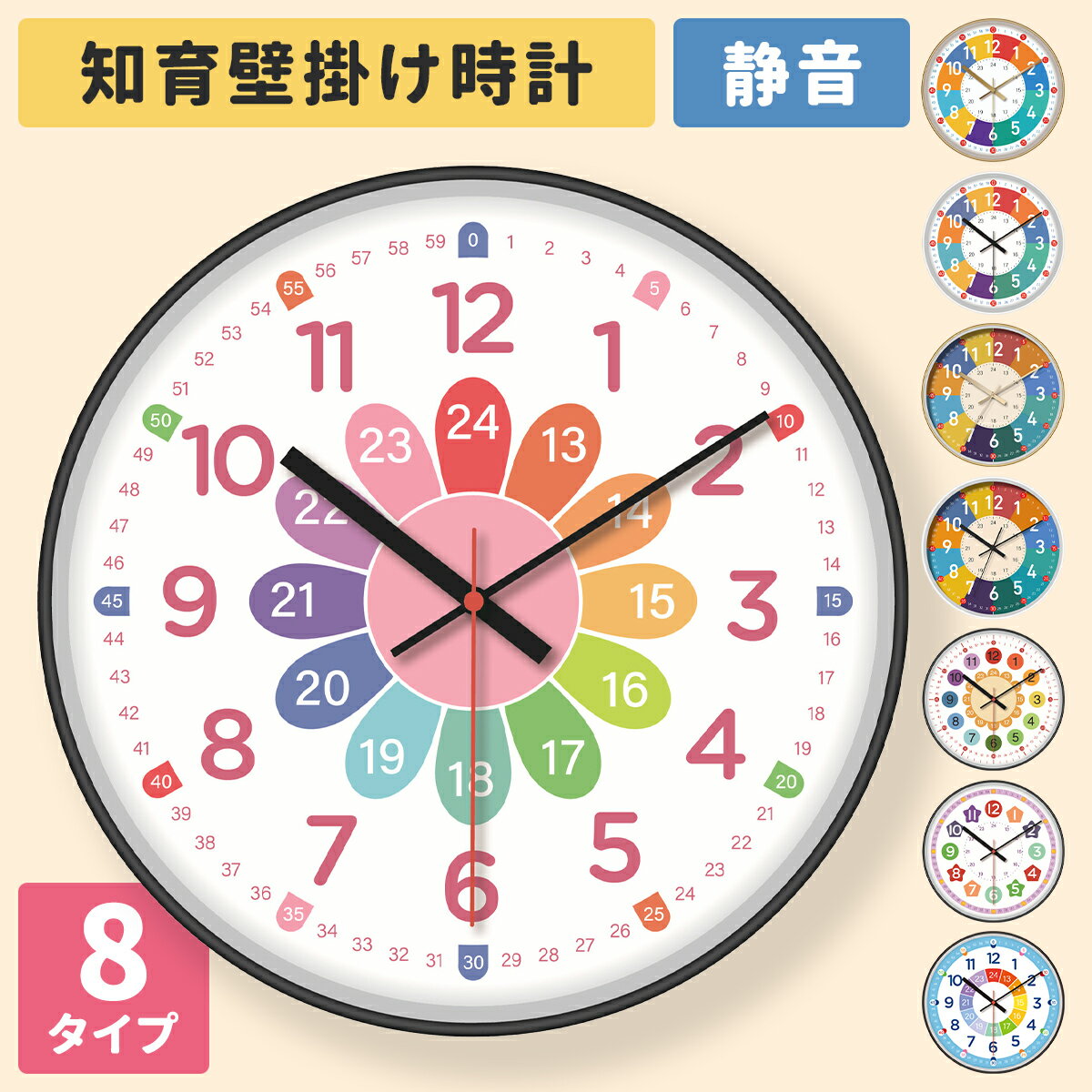 【12/4 20～24時限定 P10倍】知育 壁掛け時計 アナログ 知育時計 子ども 子供 カラフル かわいい 可愛い プレゼント 壁掛け 子供部屋 保育園 幼稚園 勉強 3歳 4歳 5歳