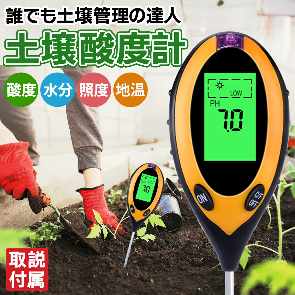 pH測定器 土壌酸度計 ペーハー測定器 pH計 土壌水分計 土壌測定器 pHメーター 温度 酸度 水 ...