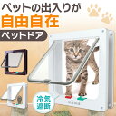 猫ドア ペットドア 工事不要 出入り口 猫扉 引き戸用 後付け キャットドア 猫用ドア 取り付け サ ...